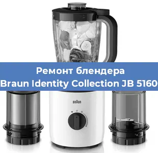 Замена втулки на блендере Braun Identity Collection JB 5160 в Челябинске
